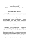 Научная статья на тему 'АНАЛИЗ ИСПОЛЬЗОВАНИЯ СИСТЕМ ВЗАИМООТНОШЕНИЙ С КЛИЕНТАМИ МЕДИЦИНСКОГО ЦЕНТРА'