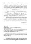 Научная статья на тему 'Анализ исследований в области совершенствования технологической подготовки производства и ремонта подвижного состава'