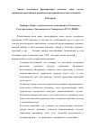 Научная статья на тему 'Анализ источников формирования основных типов систем управления продажами в российских предпринимательских компаниях'