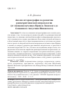 Научная статья на тему 'АНАЛИЗ ИСТОРИОГРАФИИ ПО РАЗВИТИЮ РАННЕХРИСТИАНСКОЙ АНТРОПОЛОГИИ (ОТ СВЯЩЕННОМУЧЕНИКА ИРИНЕЯ ЛИОНСКОГО ДО БЛАЖЕННОГО АВГУСТИНА ИППОНСКОГО)'