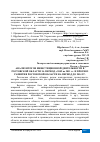 Научная статья на тему 'АНАЛИЗ ИТОГОВ ИНВЕСТИЦИОННОЙ ДЕЯТЕЛЬНОСТИ В РОСТОВСКОЙ ОБЛАСТИ ЗА ПЕРИОД С 2009 ПО 2011 ГГ. И ПРОГНОЗ РАЗВИТИЯ РОСТОВСКОЙ ОБЛАСТИ НА ПЕРИОД ДО 2014 ГГ'