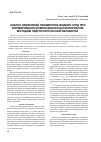 Научная статья на тему 'Анализ изменений параметров жидких сред при формировании композиционных материалов методом гидростатической обработки'