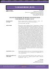 Научная статья на тему 'Анализ изменений правовых норм в проекте таможенного кодекса ЕАЭС'