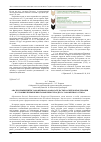 Научная статья на тему 'Анализ изменений в таможенном законодательстве Росийской Федерации в условиях применения таможенного кодекса таможенного союза'