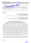 Научная статья на тему 'Анализ изменения характеристик лессовых грунтов в зависимости от пористости'