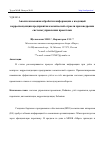 Научная статья на тему 'АНАЛИЗ ИЗМЕНЕНИЯ ОБРАБОТКИ ИНФОРМАЦИИ О ВХОДЯЩЕЙ КОРРЕСПОНДЕНЦИИ ПРЕДПРИЯТИЯ КОСМИЧЕСКОЙ ОТРАСЛИ ПРИ ВНЕДРЕНИИ СИСТЕМЫ УПРАВЛЕНИЯ ПРОЕКТАМИ'