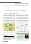 Научная статья на тему 'Анализ изменения текущей компенсации на процесс разработки нефтяной залежи Сугмутского месторождения'