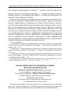 Научная статья на тему 'Анализ известности брендов на рынке Белгородской области'