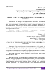 Научная статья на тему 'АНАЛИЗ КАЧЕСТВА ЭЛЕКТРОЭНЕРГИИ В СЕТИ КЕМСКОГО ПОСЁЛКА'