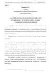 Научная статья на тему 'АНАЛИЗ КАЧЕСТВА СИСТЕМЫ ВЗАИМОДЕЙСТВИЯ ОРГАНИЗАЦИИ С ПОТРЕБИТЕЛЯМИ И ОЦЕНКА СТЕПЕНИ ИХ УДОВЛЕТВОРЕННОСТИ'