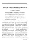 Научная статья на тему 'Анализ качественных характеристик кадрового состава государственных органов исполнительной власти Тамбовской области'