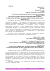 Научная статья на тему 'АНАЛИЗ КАДРОВЫХ ТЕХНОЛОГИЙ ФОРМИРОВАНИЯ И РАЗВИТИЯ КЛЮЧЕВЫХ КОМПЕТЕНЦИЙ УПРАВЛЕНЧЕСКОГО ПЕРСОНАЛА'