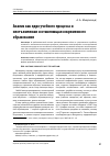 Научная статья на тему 'Анализ как ядро учебного процесса и неотъемлемая составляющая современного образования'