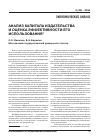 Научная статья на тему 'Анализ капитала издательства и оценка эффективности его использования'