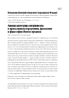 Научная статья на тему 'Анализ категории совершенства в православном вероучении, филологии и философии Нового времени'