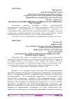 Научная статья на тему 'АНАЛИЗ КЛАССИФИКАЦИИ ПРОДУКЦИИ FSC И РОССИЙСКОГО ГОСТ 17462-84'