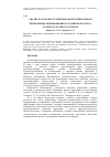 Научная статья на тему 'Анализ кластерного развития в Республике Крым и бенчмаркинг инновационного развития кластера сельского зеленого туризма'