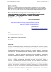 Научная статья на тему 'АНАЛИЗ КЛАСТЕРНЫХ ПРОЕКТОВ ИННОВАЦИОННЫХ И ПРОМЫШЛЕННЫХ КЛАСТЕРОВ, ПОЛУЧИВШИХ ФЕДЕРАЛЬНУЮ ПОДДЕРЖКУ В ЦЕНТРАЛЬНОМ И СЕВЕРО-ЗАПАДНОМ ФЕДЕРАЛЬНЫХ ОКРУГАХ'