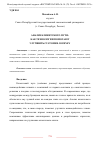 Научная статья на тему 'АНАЛИЗ КЛИЕНТСКОГО ПУТИ: КАК ТЕХНОЛОГИИ ПОМОГАЮТ УЛУЧШИТЬ CUSTOMER JOURNEY'