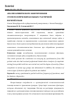 Научная статья на тему 'АНАЛИЗ КЛИНИЧЕСКОГО АНКЕТИРОВАНИЯ СТОМАТОЛОГИЧЕСКИХ БОЛЬНЫХ С ЧАСТИЧНОЙ ПОТЕРЕЙ ЗУБОВ'