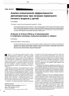 Научная статья на тему 'Анализ клинической эффективности десмопрессина при лечении первичного ночного энуреза у детей'