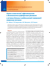 Научная статья на тему 'Анализ клинической эффективности и безопасности цефтаролина фосамила в лечении больных внебольничной пневмонией тяжелого течения'