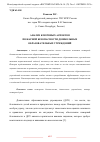 Научная статья на тему 'АНАЛИЗ КЛЮЧЕВЫХ АСПЕКТОВ ПОЖАРНОЙ БЕЗОПАСНОСТИ ДОШКОЛЬНЫХ ОБРАЗОВАТЕЛЬНЫХ УЧРЕЖДЕНИЙ'