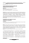 Научная статья на тему 'Анализ ключевых концептов славянской сравнительной лексикографии'