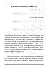 Научная статья на тему 'Анализ кодекса профессиональной этики аудиторов'