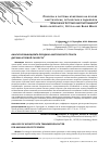 Научная статья на тему 'Анализ коэффициента передачи акустического тракта датчика угловой скорости'