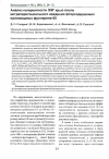 Научная статья на тему 'Анализ когерентности ээг крыс после интраперитонеального введения фторсодержащих производных фуллерена-60'