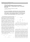 Научная статья на тему 'Анализ колебательной структуры Уф-спектра бензоилфторида с применением нового комплекса программ'