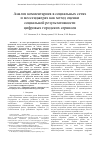 Научная статья на тему 'Анализ комментариев в социальных сетях и мессенджерах как метод оценки социальной результативности цифровых городских сервисов'