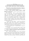 Научная статья на тему 'Анализ коммуникативной неудачи в категориях синтаксиса высказывания'