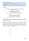 Научная статья на тему 'Анализ комплексной системы оценки долгосрочных проектов в современных условиях'