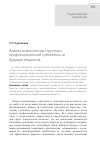 Научная статья на тему 'Анализ компонентов структуры профессиональной субъектности будущих педагогов'