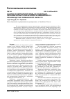 Научная статья на тему 'Анализ конкурентной среды и социально-экономических показателей промышленного производства Челябинской области'