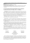 Научная статья на тему 'АНАЛИЗ КОНКУРЕНТНЫХ ПРЕИМУЩЕСТВ (НА ПРИМЕРЕ САЛОНА КРАСОТЫ «VICTORIA ART» Г. ГАТЧИНА)'