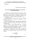 Научная статья на тему 'Аналіз конкурентоспроможності транспортної продукції залізниці'