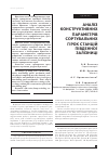 Научная статья на тему 'АНАЛіЗ КОНСТРУКТИВНИХ ПАРАМЕТРіВ СОРТУВАЛЬНИХ ГіРОК СТАНЦіЙ ПіВДЕННОї ЗАЛіЗНИЦі'