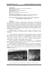 Научная статья на тему 'Анализ конструктивного решения стального каркаса здания терминала 1а международного аэропорта Казань'