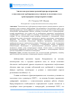 Научная статья на тему 'Анализ конструктивных решений при проектировании технологических трубопроводов на установках по подготовке газа к транспортировке компрессорной станции'