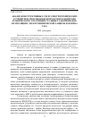 Научная статья на тему 'Анализ конструктивных схем электротехнических устройств и способов бесконтактного контроля технического состояния стальных газопроводов, их изоляции, электрохимической защиты и объёма газа'