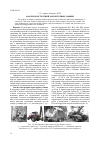 Научная статья на тему 'Анализ конструкций харвестерных машин'