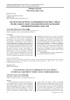 Научная статья на тему 'АНАЛИЗ КОНТАКТНОГО СБЛИЖЕНИЯ В ПЛОСКИХ СТЫКАХ СПЕЦИАЛЬНОГО ОБОРУДОВАНИЯ ПРИ ИСПОЛЬЗОВАНИИ УНИФИЦИРОВАННЫХ МОДУЛЕЙ'