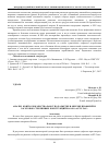 Научная статья на тему 'Анализ контроля качества работ по разметке и обрезке профилей и заготовок стеклянных конструкций на ООО «АРТ-Глас»'