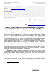 Научная статья на тему 'Анализ концентрации на российском рынке стартерных автомобильных аккумуляторных батарей в 2011-2013 гг'