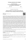 Научная статья на тему 'Анализ концепта культовой среды общества с помощью метода концептуальной интеграции'