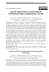 Научная статья на тему 'Анализ корректности синхронизации компонентов ядра операционных систем'