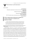 Научная статья на тему 'Анализ корреляционной функции отраженного сигнала космического прецизионного радиовысотомера'